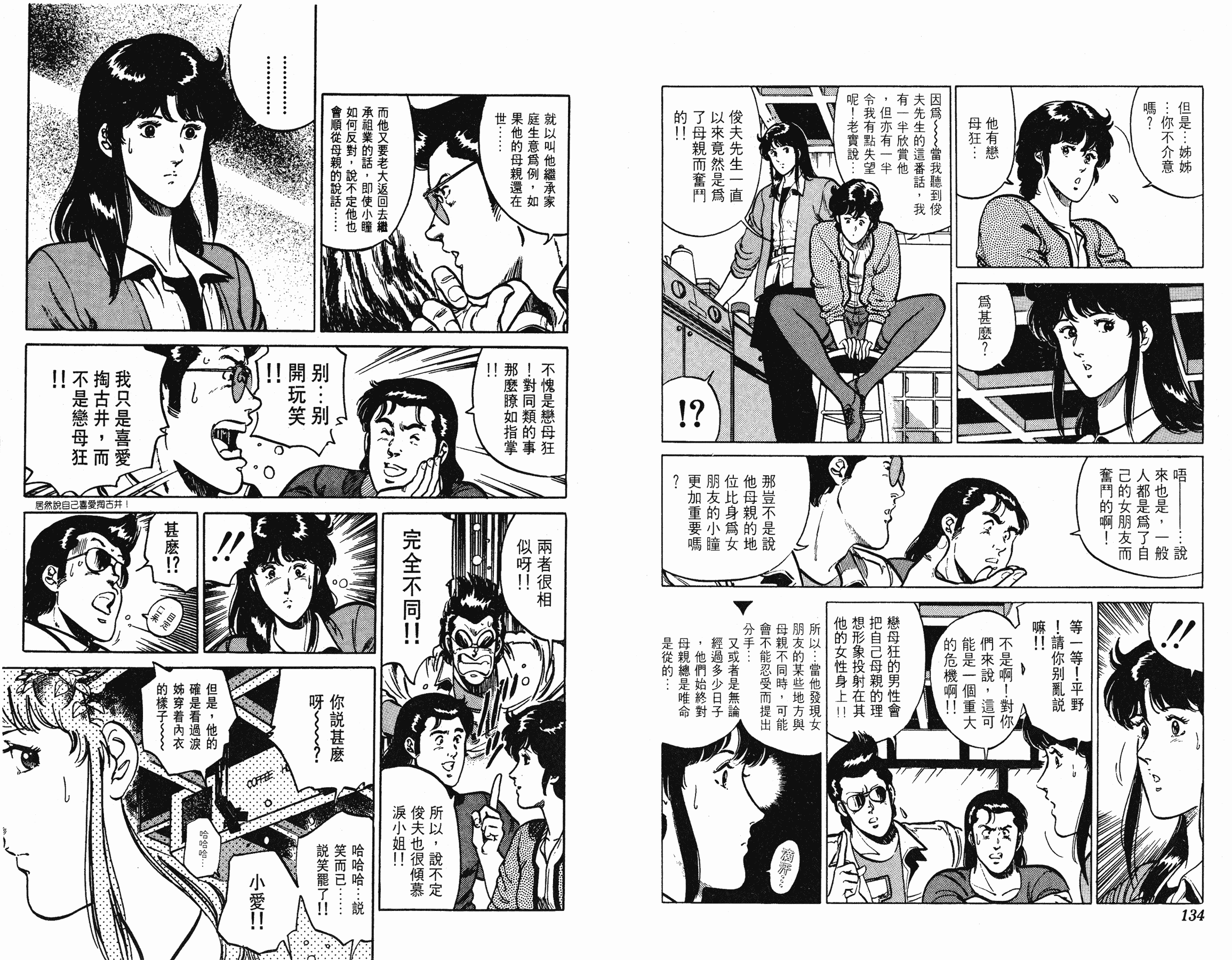 [貓之眼CAT'S.EYE][北條司][玉皇朝][C.C]Vol.1567